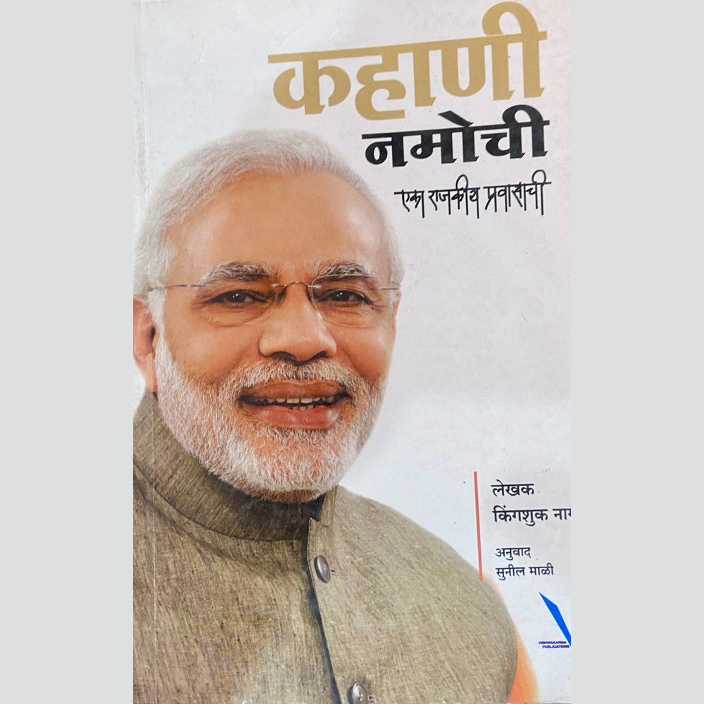 Kahani Namochi by Kingshuk Nag