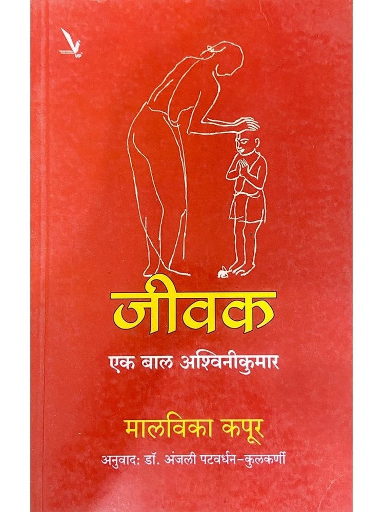Jeevak Ek Bal Ashwinikumar by Malvika Kapur