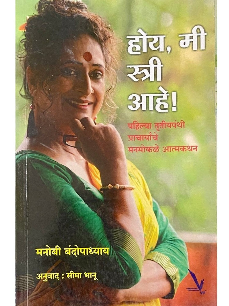 Hoy, Me Stree Ahe by Manobo Bandopadhyay