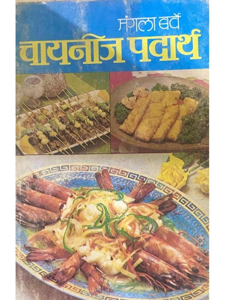 Chinese Padartha by Mangala Barve
