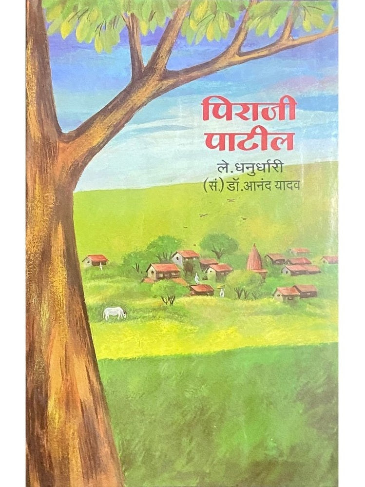 Piraji Patil by L Dhanurdhari, Dr Anand Yadav