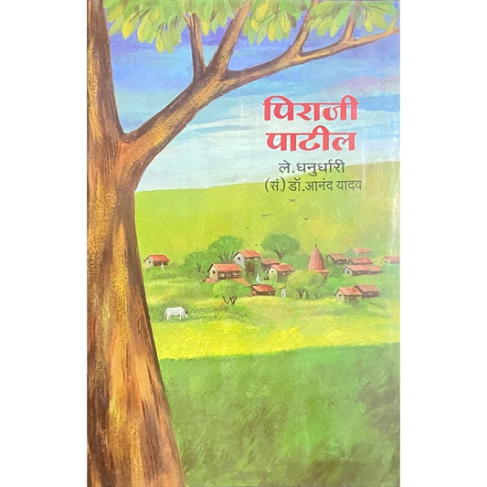 Piraji Patil by L Dhanurdhari, Dr Anand Yadav