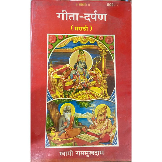 Geeta Darpan by Swami Ramsukhdas (HDD)