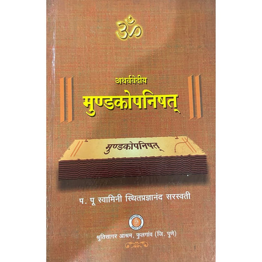Mundakopanishat by PP Swamini Sthitapradnyananda Saraswati