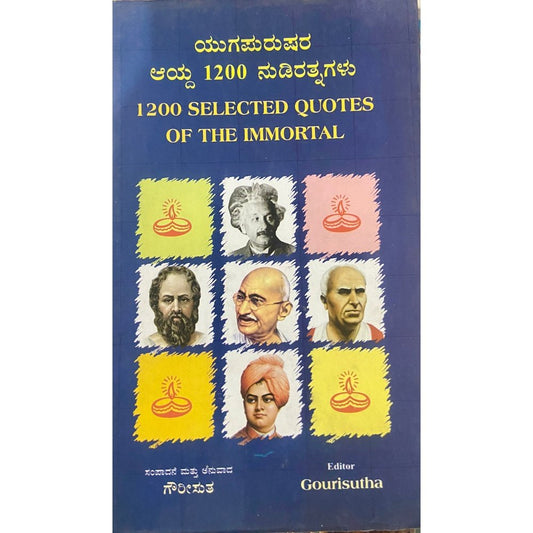 1200 Selected Quotes of the Immortal by Gourisutha