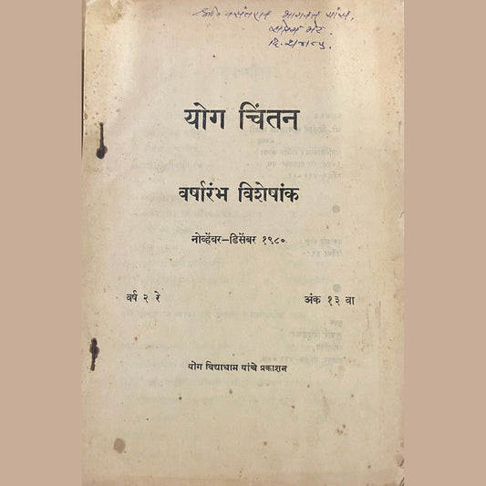 Yog Chintan Varsharambha Visheshank Nov Dec 1980 (No Cover)