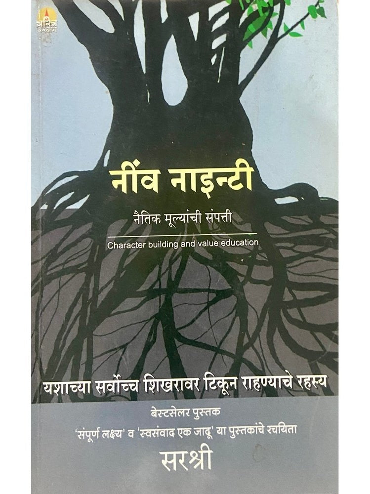 Neev Ninty by Sirshree