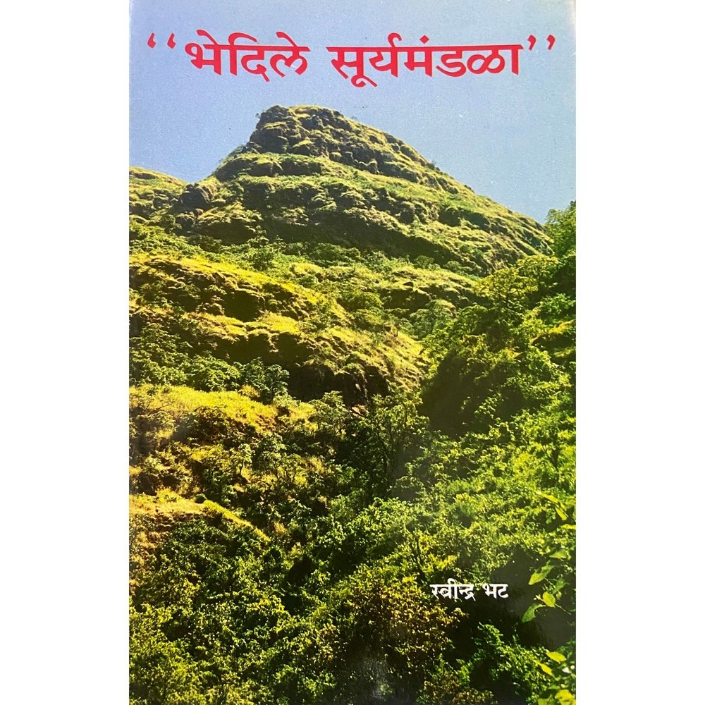 Bhedile Suryamandala by Ravindra Bhat