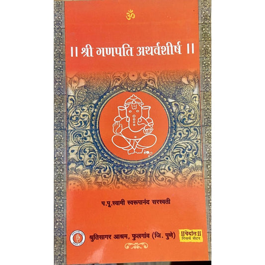 Shree Ganapati Atharwashirsha by PP Swami Swaroopananda Saraswati