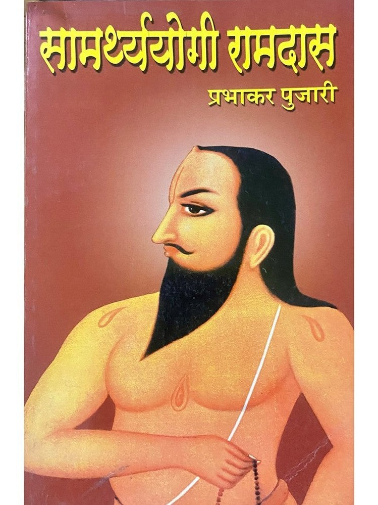 Samarthyayogi Ramdas by Prabhakar Pujari