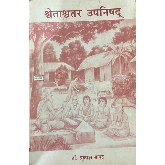 Shwetashwar Upanishad by Dr Prakash Bapat