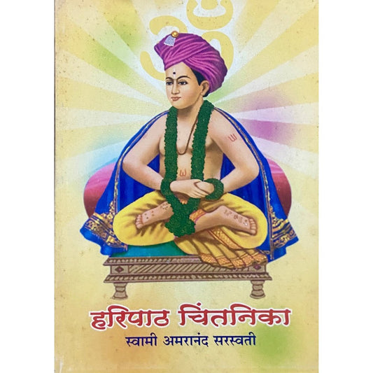 Haripath Chintanika by Swmai Amarananda Saraswati