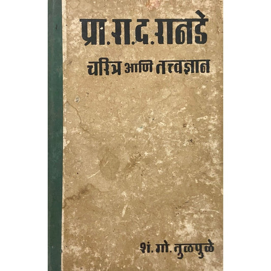 Prof R D Ranade Charitra Ani Tatvadnyan by S G Tulpule