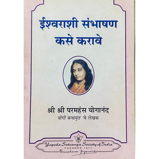 Iswarashi Sambhashan Kase Karave by Shree Shree Paramhansa Yogananda (P)