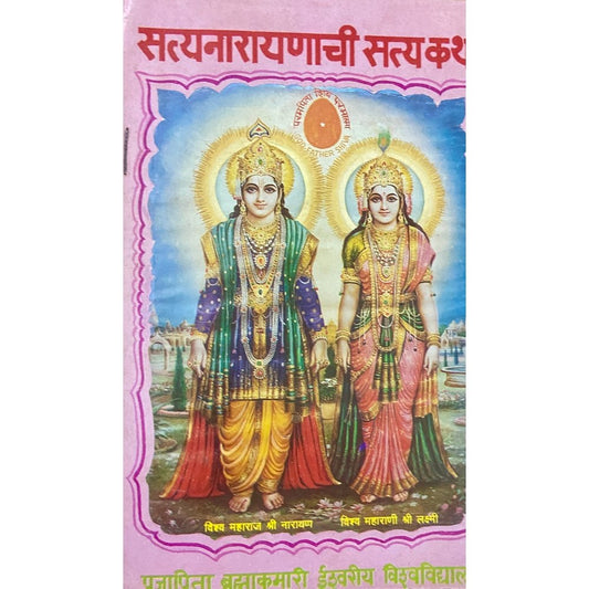 Satyanarayanachi Satyakatha