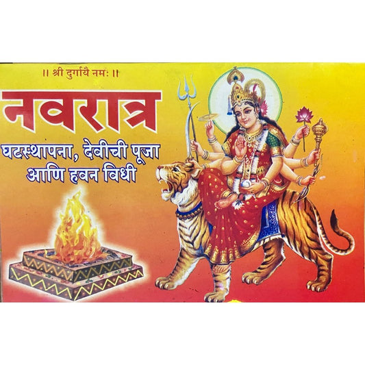 Navratra Ghatsthapana, Devichi Puja Ani Havan Vidhi