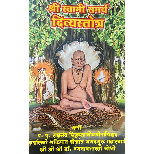Shree Swami Samartha Divyastotra by Shree Dr Ranganathshastri Joshi