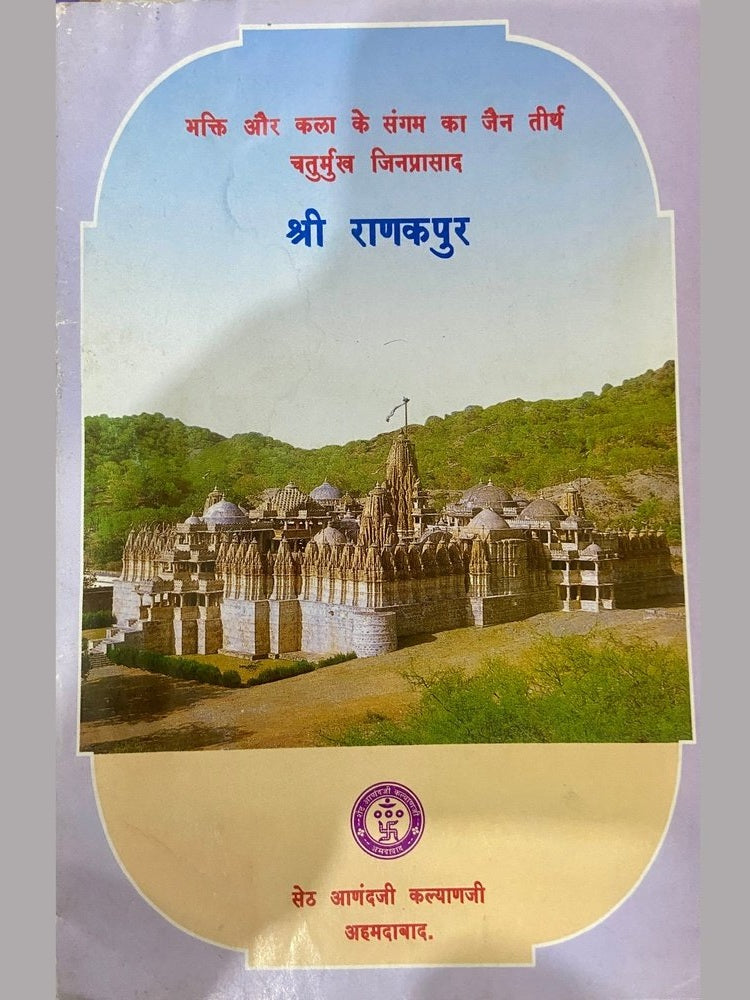 Shree Ranakpur