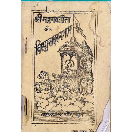 Shreemad Bhagwadgeeta & Vishnusahastranaam (P)