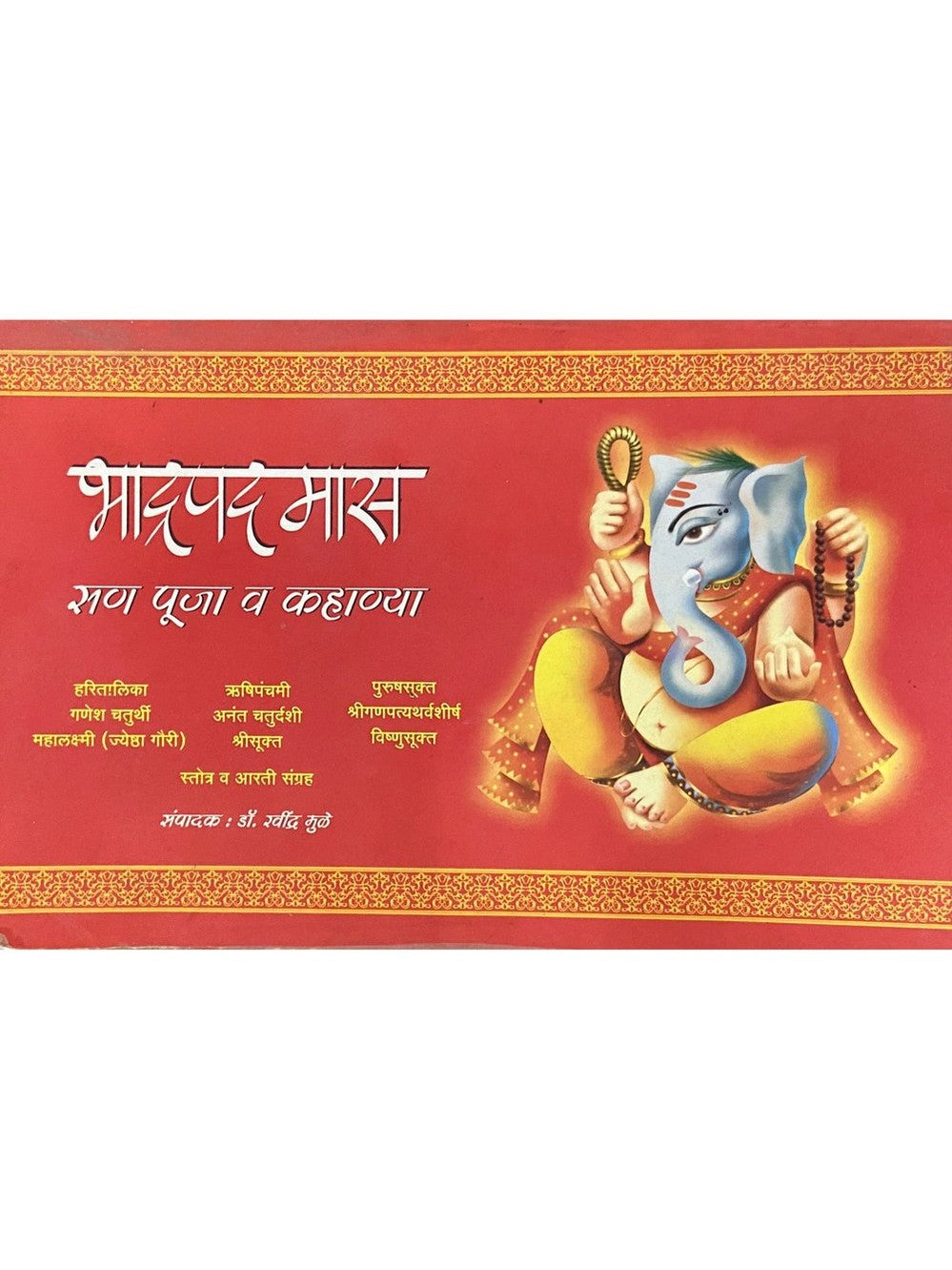 Bhadrapadmas San Puja Va Kahanya