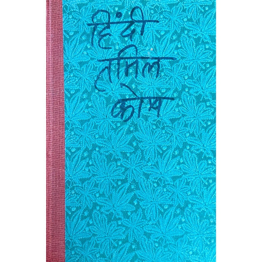 Hindi Tamil Kosh (Library Binding)