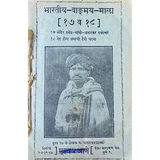 Bharatiya Vangmay Mala Compilation of 10 Issues