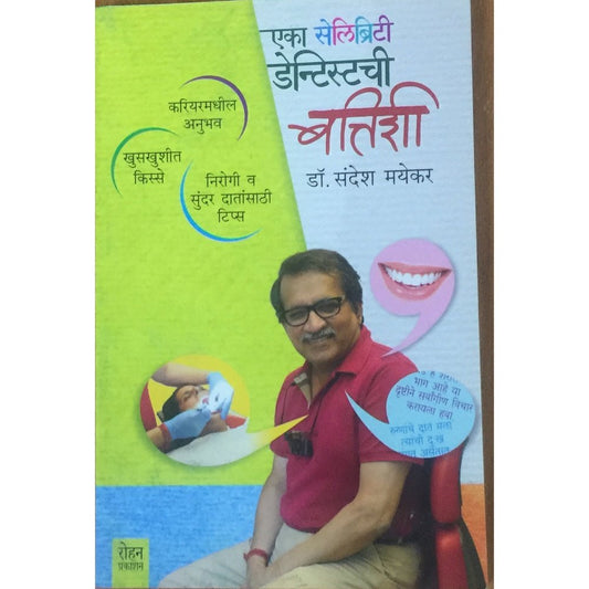 Eka Celebrity Dentistchi Battishi by Dr Sandesh Mayekar