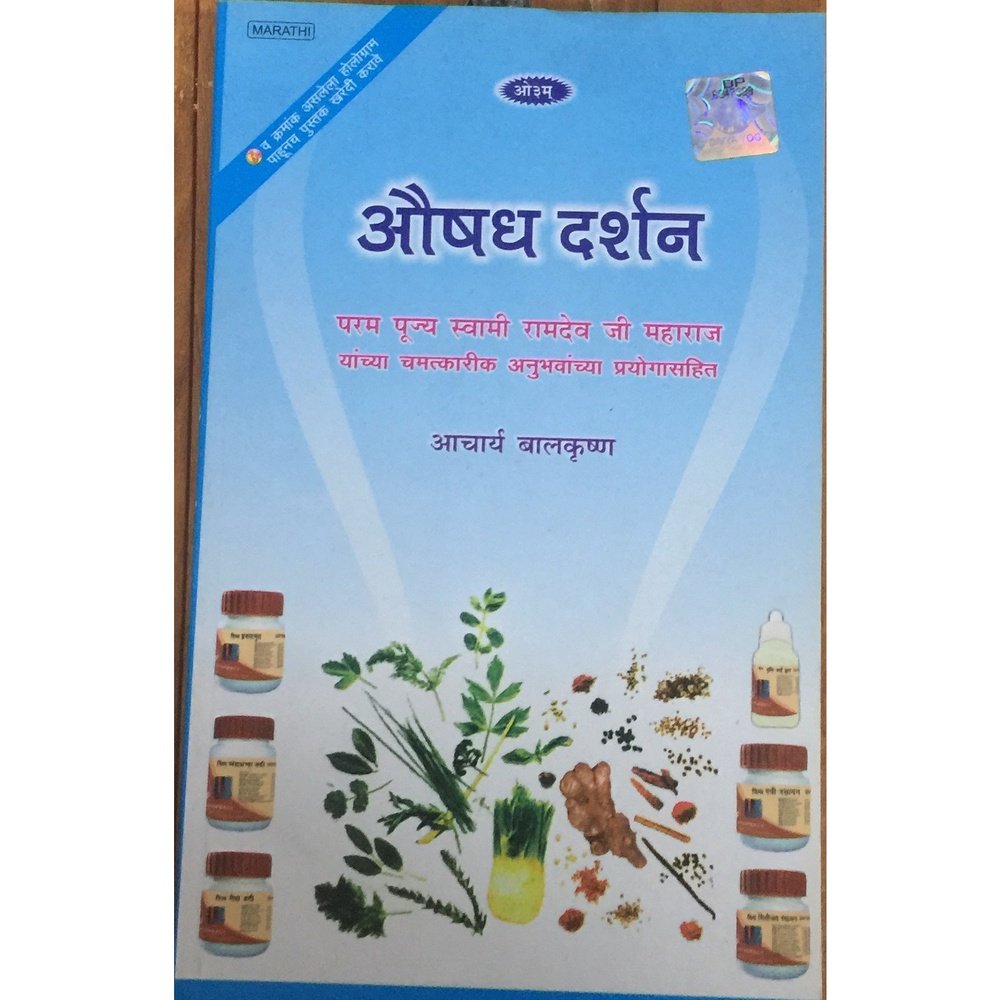 Aushadh Darshan by Acharya Balkrushna