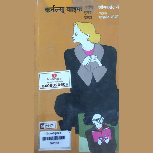 Colonels Wife by Somerset Maugham, Sadanand Joshi