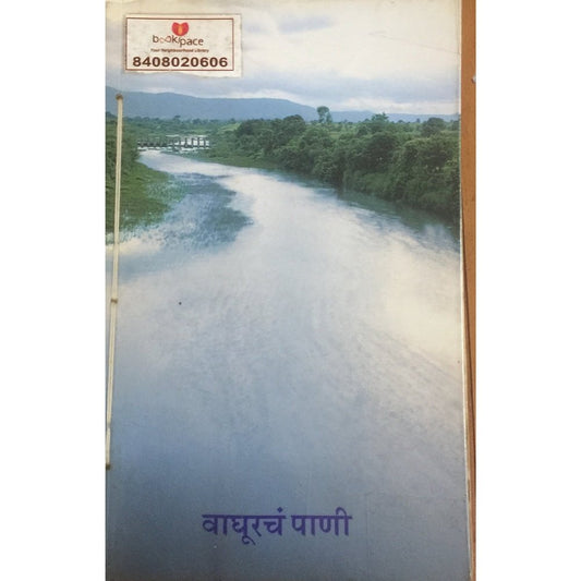Vaghurache Paani by Ishwarchand Dudhedia