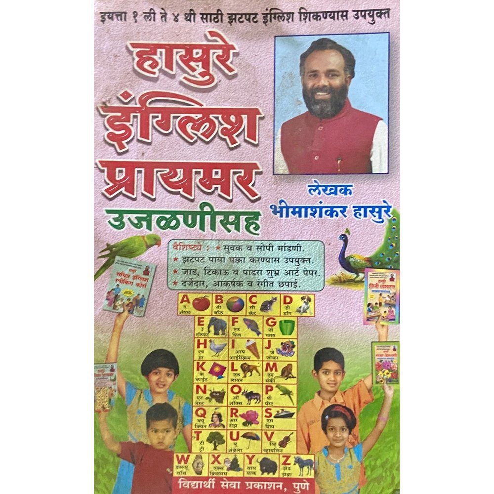 Hasure English Primer by Bhimashankar Hasure
