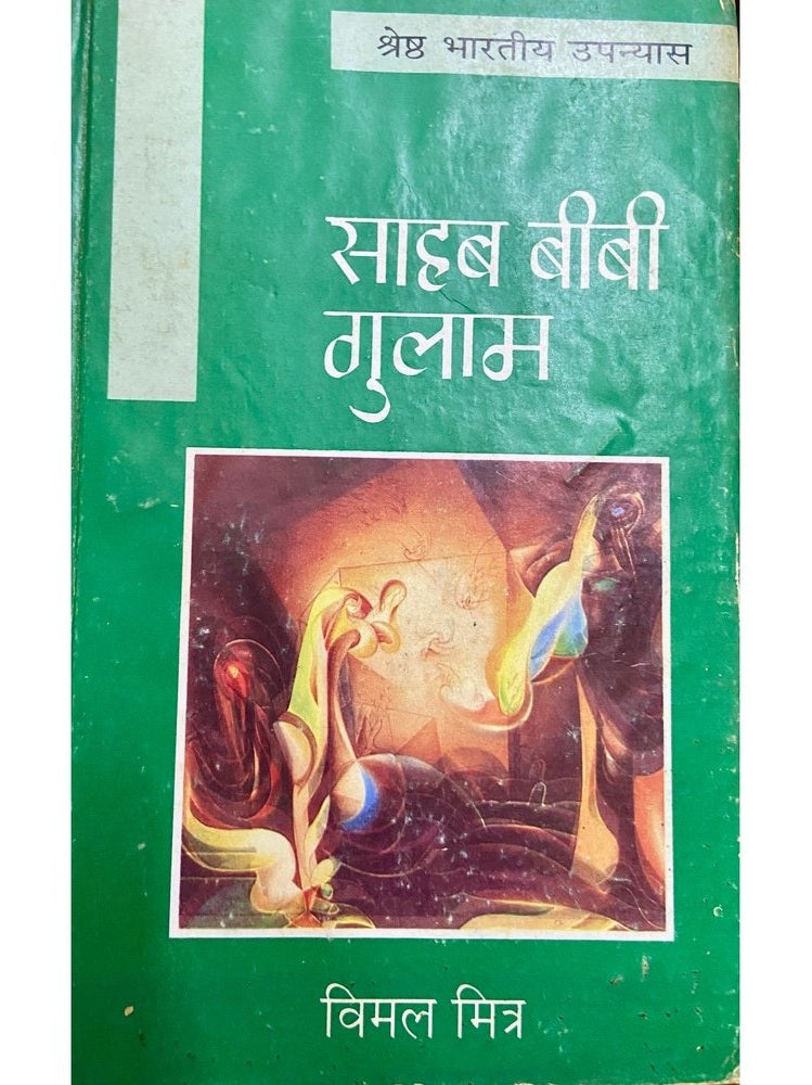 Sahab Bibi Gulam by Vimal Mitra