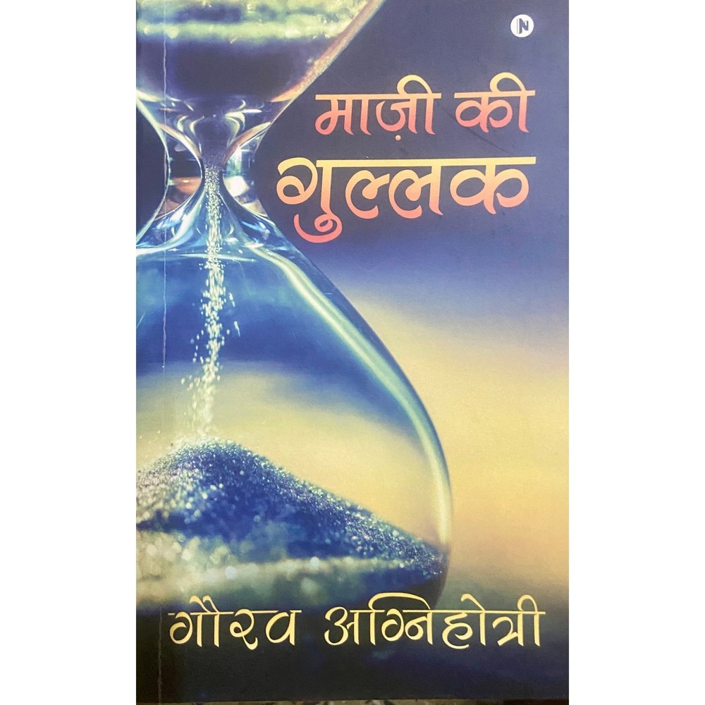 Maji Ki Gullak by Gourav Agnihotri
