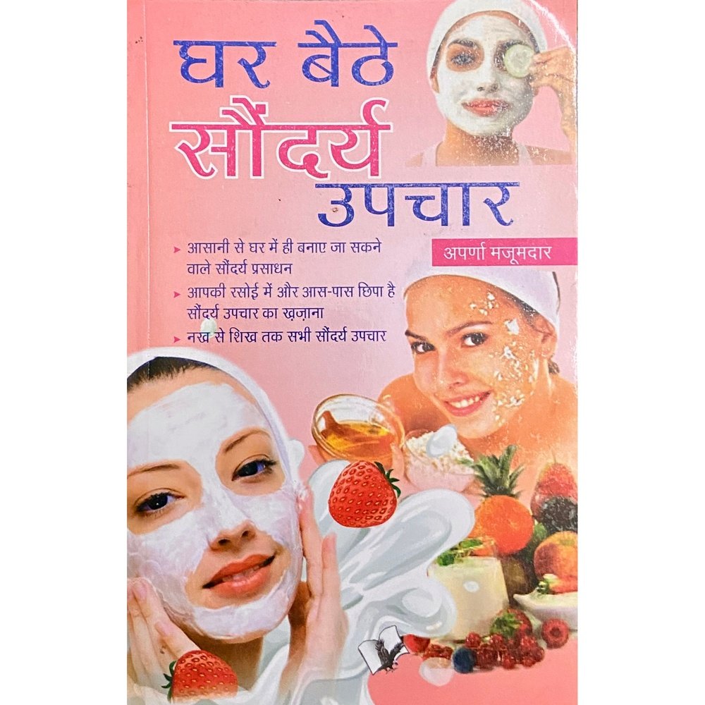 Ghar Baithe Soundarya Upachaar by Aparna Mujumdar
