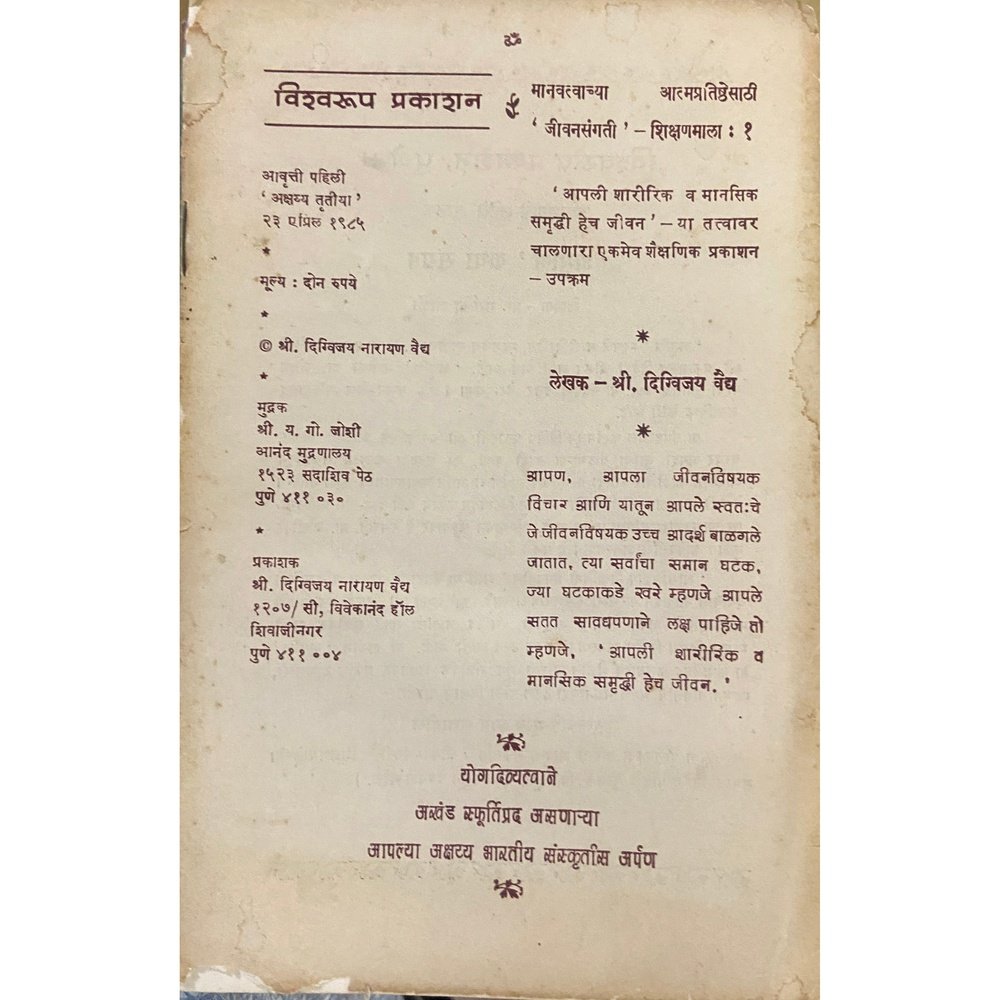 Vishwaroop Prakashan 23 Apr 1985