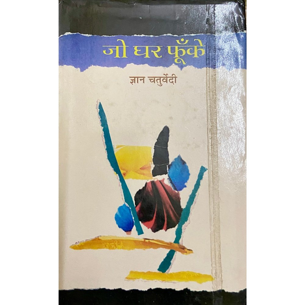 Jo Ghar Phuke by Dnyan Chaturvedi