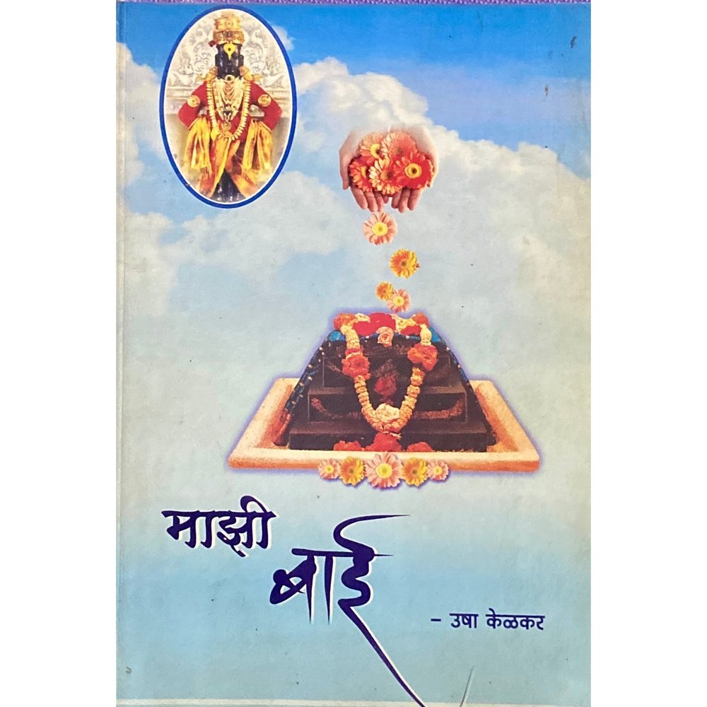 Majhi Bai by Usha Kelkar