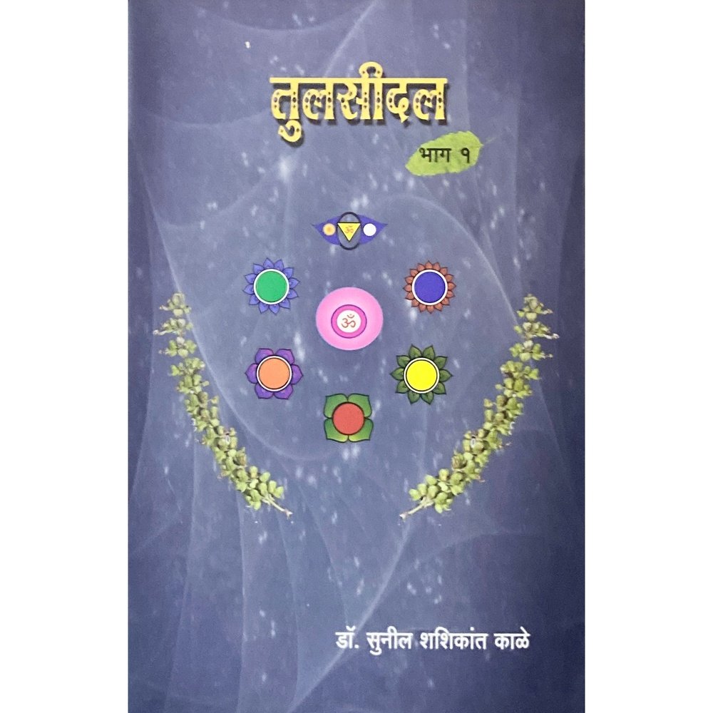 Tulasidal by Dr Sunil Shashikant Kale