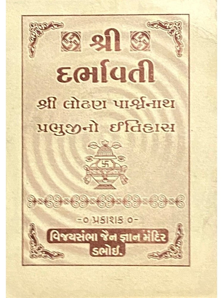 Shree Dharmavati