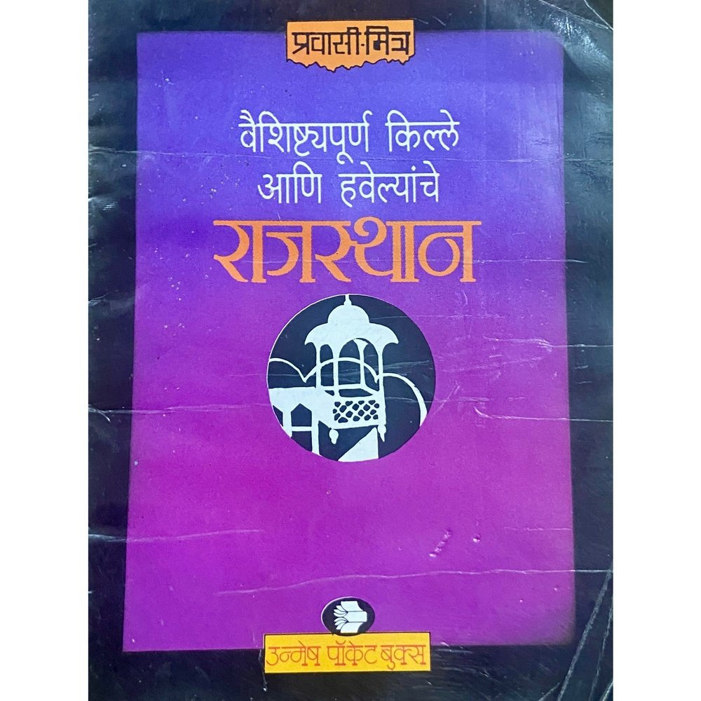 Vaishahstyapurna Kille Ani Havelyanche Rajasthan (P)
