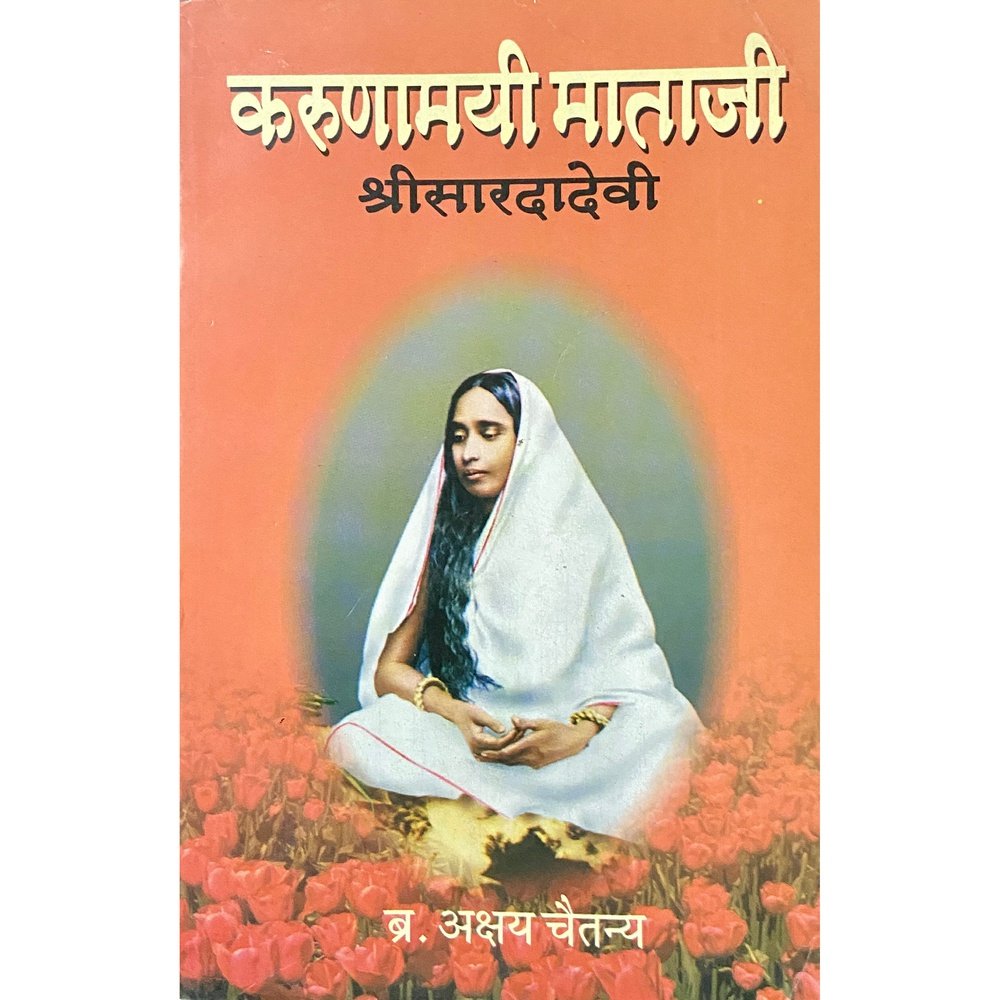 Karunamayi Mataji Shree Saradadevi by Akshay Chaitanya