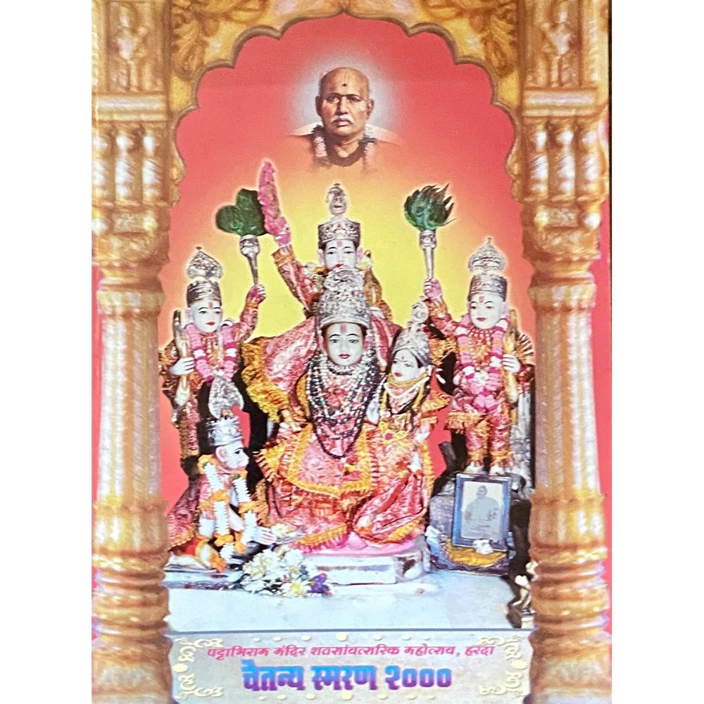 Chaitanya Smaran 2000