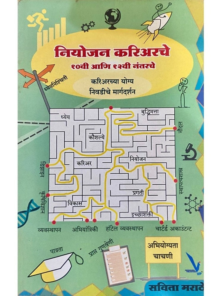 Niyojan Careerche by Savita Marathe