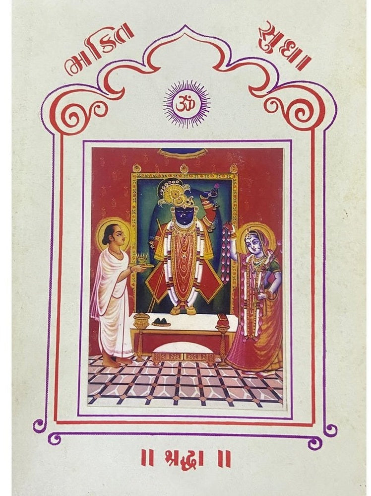 Shraddha Bhakti Sudha