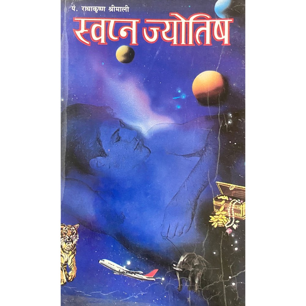 Swapna Jyotish by Pt Radhakrushna Shrimali