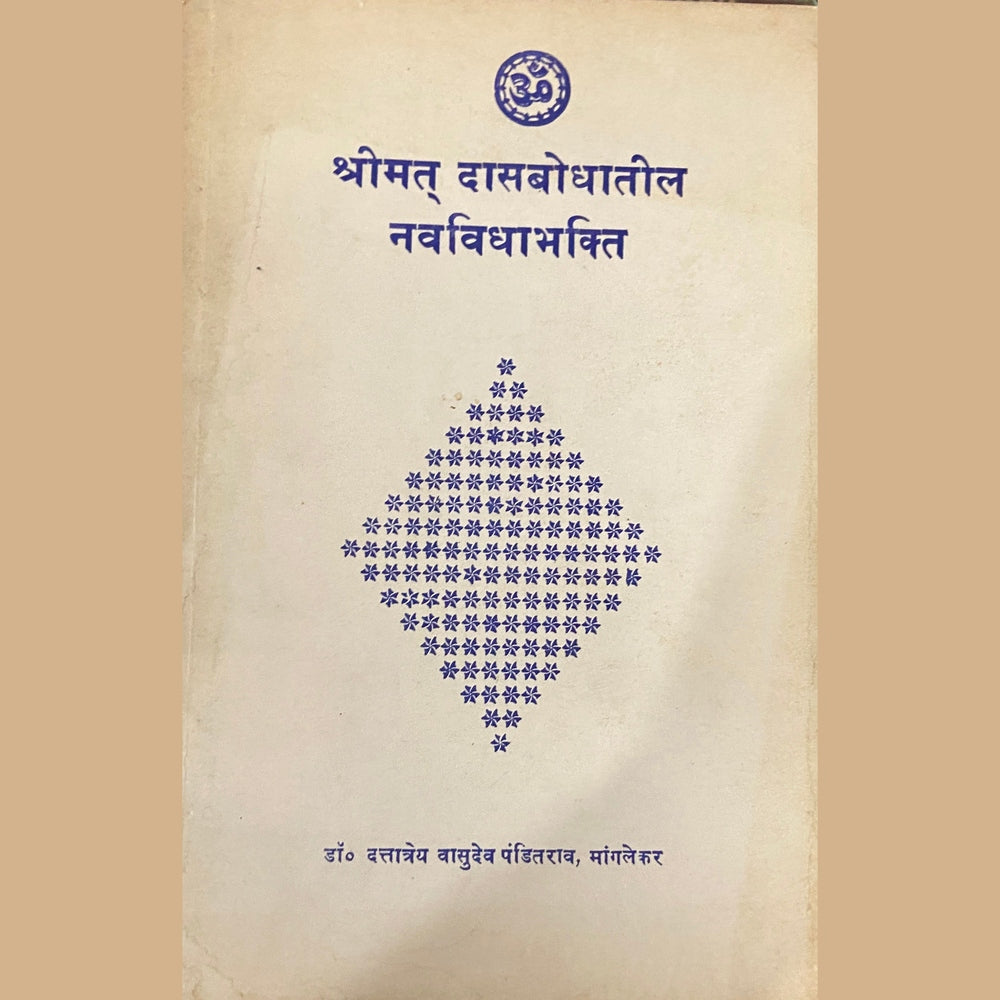 Shreemat Dasbodhatil Navavidhibhakti by Dr Dattatray Vasudev Panditrao