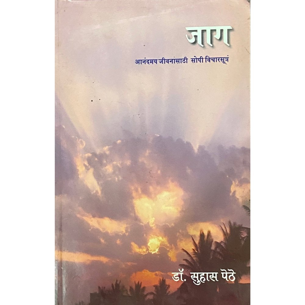 Jaag by Dr Suhas Pethe