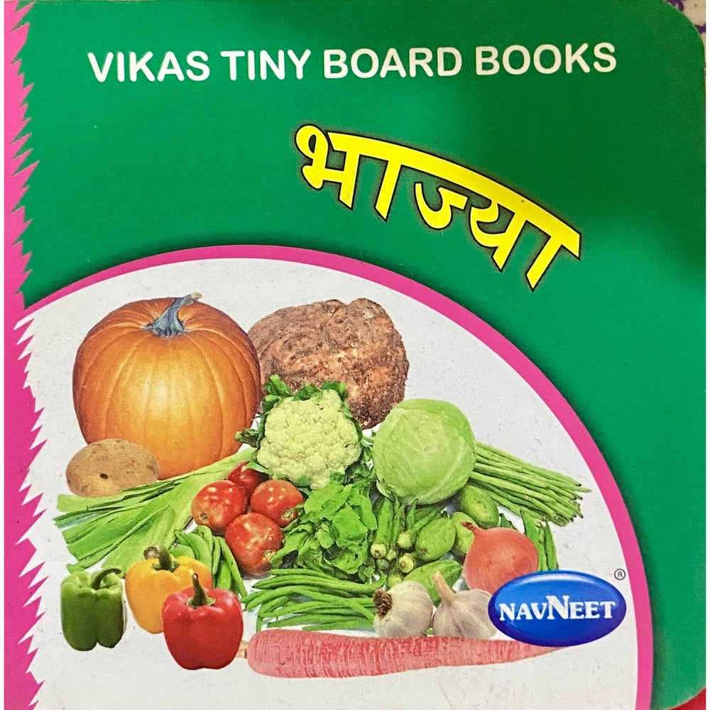 Vikas Tiny Board Books :Bhajya (P)