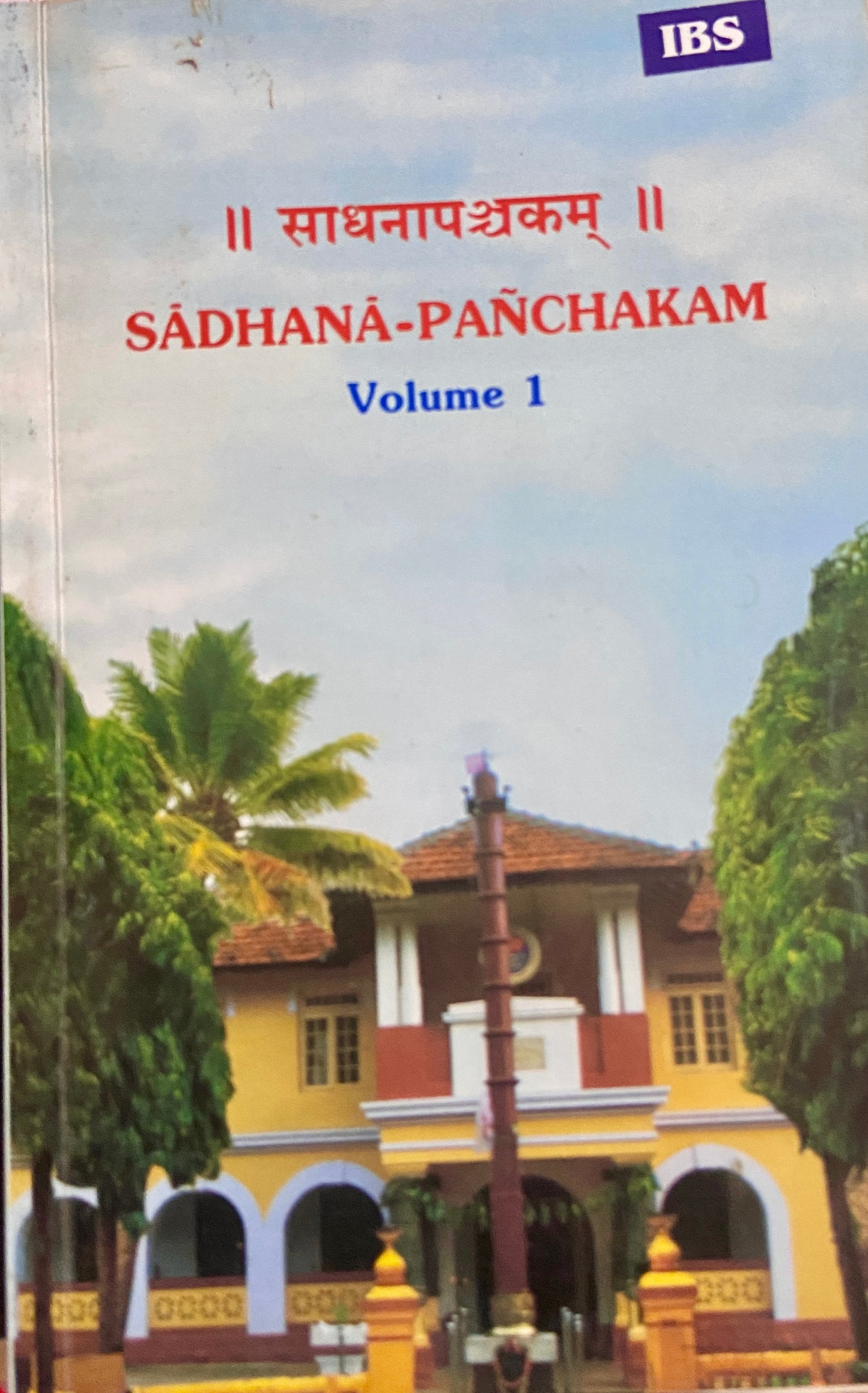 Sadhana Panchakam By Adi Sankara