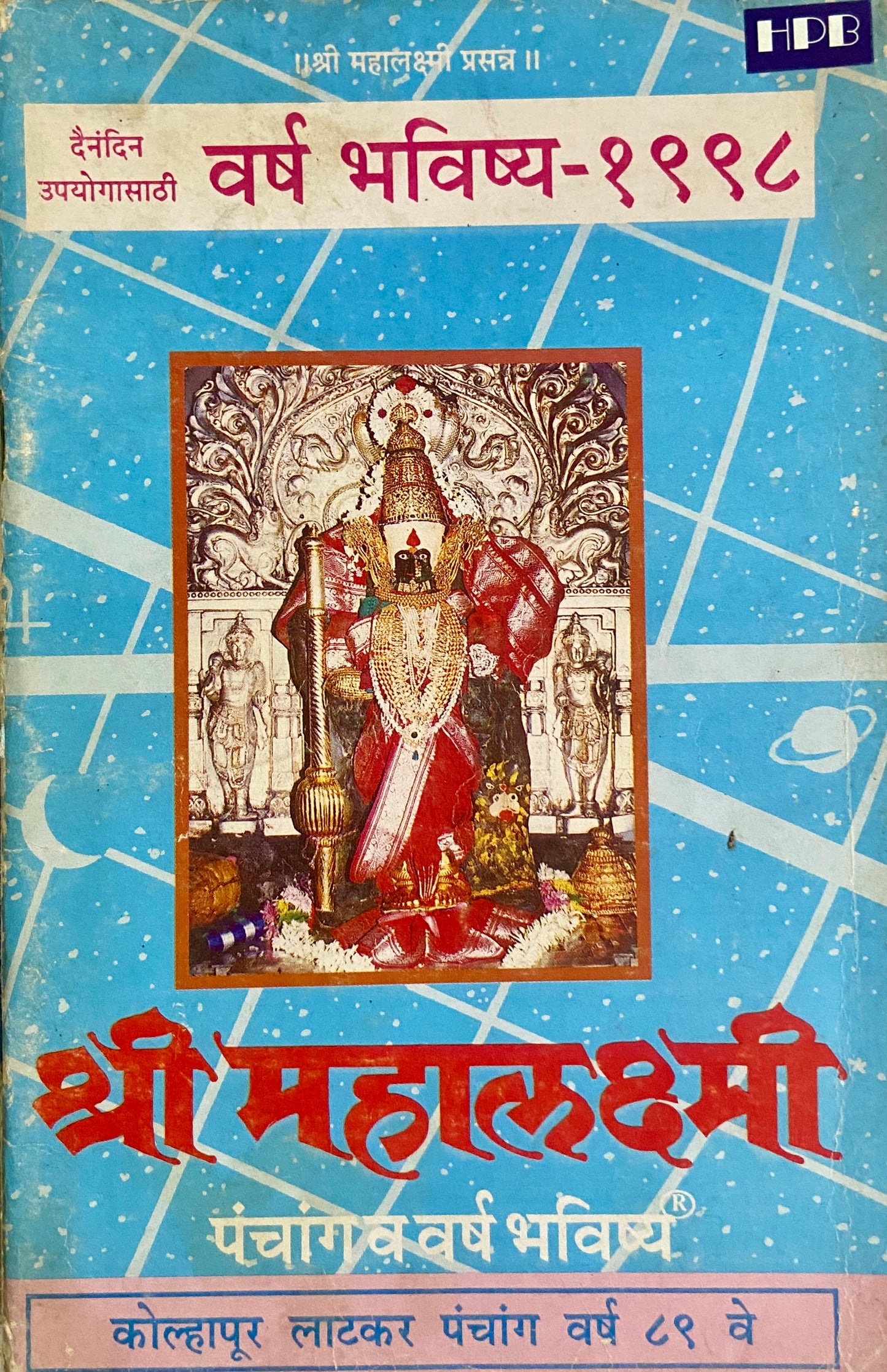Shree Mahalaxmi Panchang Va Varsha Bhavishya 1998